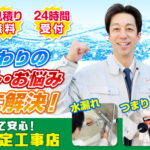 綾川町でおすすめのお風呂修理業者3選